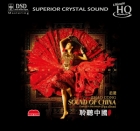 Zhao Cong - Sound of China